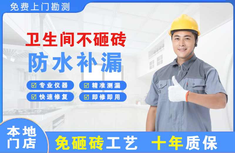 德城卫生间不砸砖修补漏水